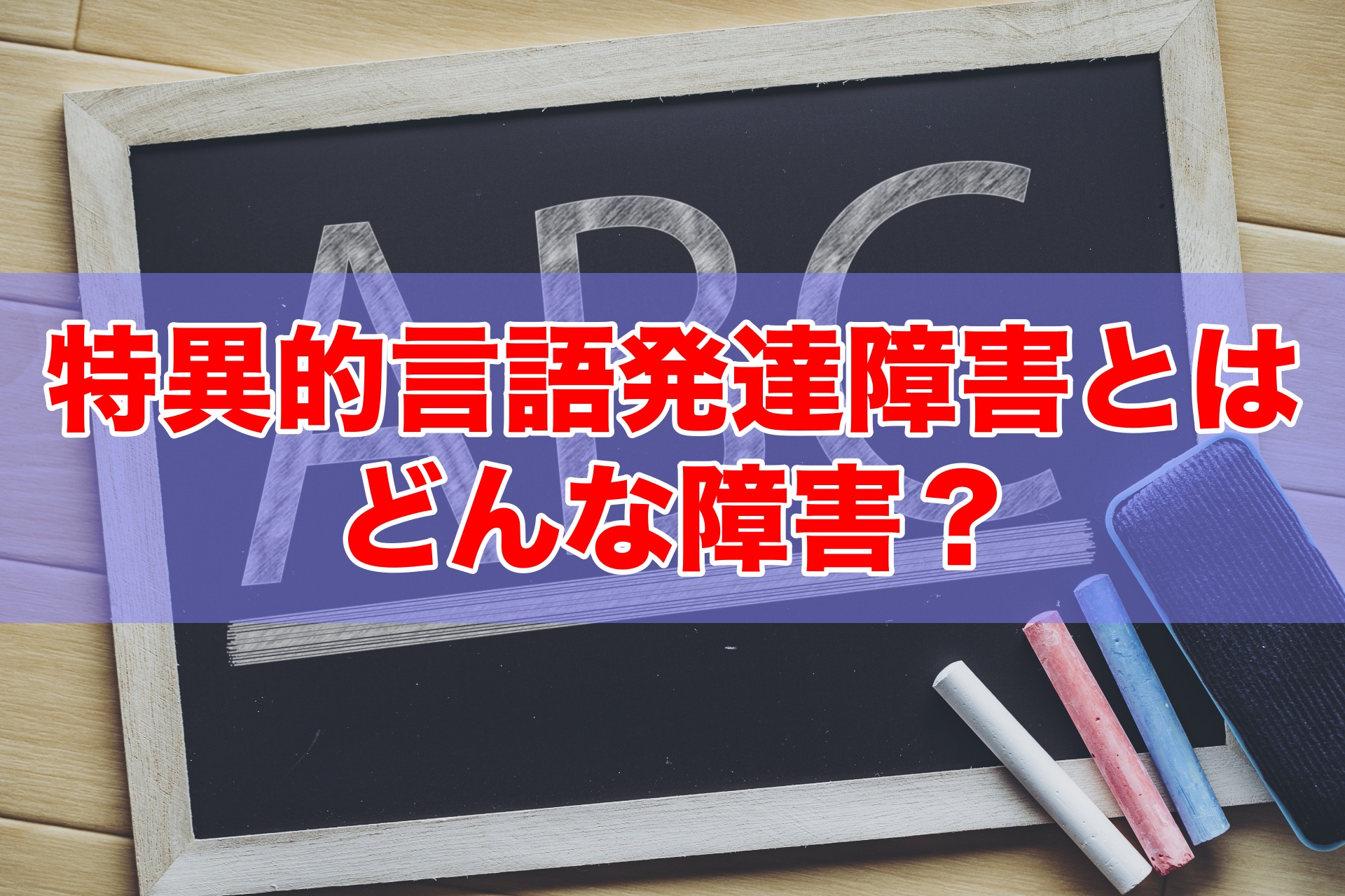 DELD からの回復